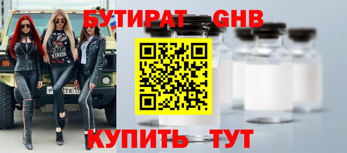 Бутират  БУТИРАТ 1.4BDO  Вход с VPN  Кохма 