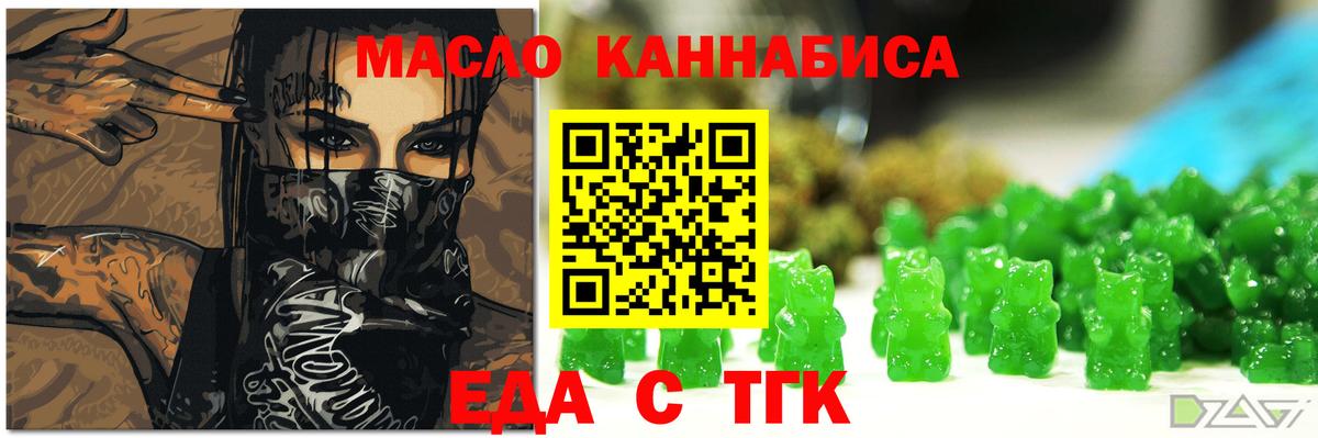 Еда ТГК марихуана Кохма
