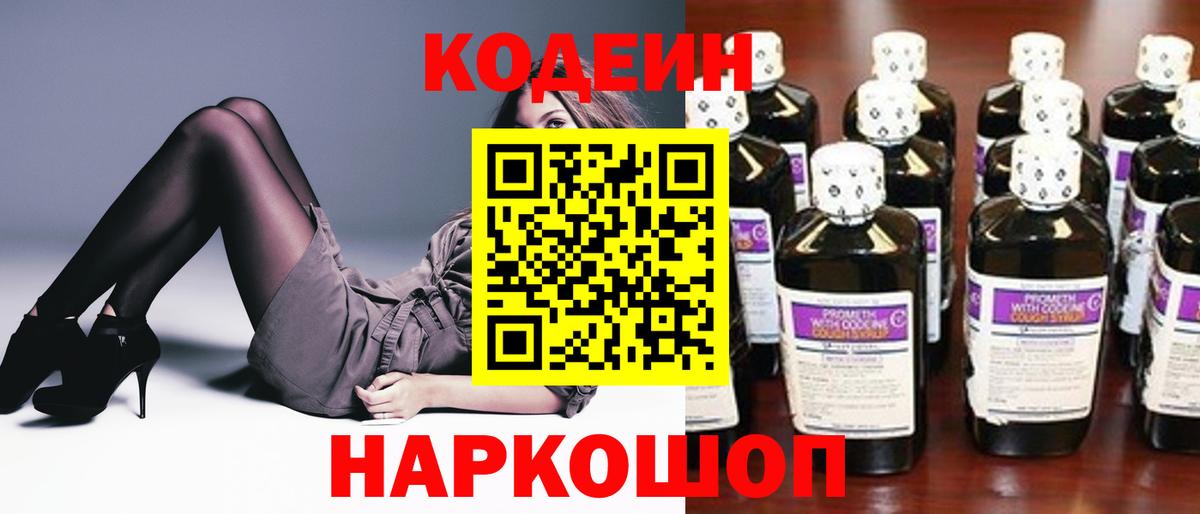 Кодеиновый сироп Lean напиток Lean (лин) Кохма