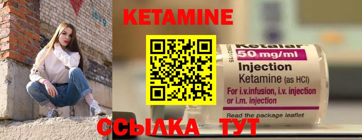 КЕТАМИН VHQ Кохма
