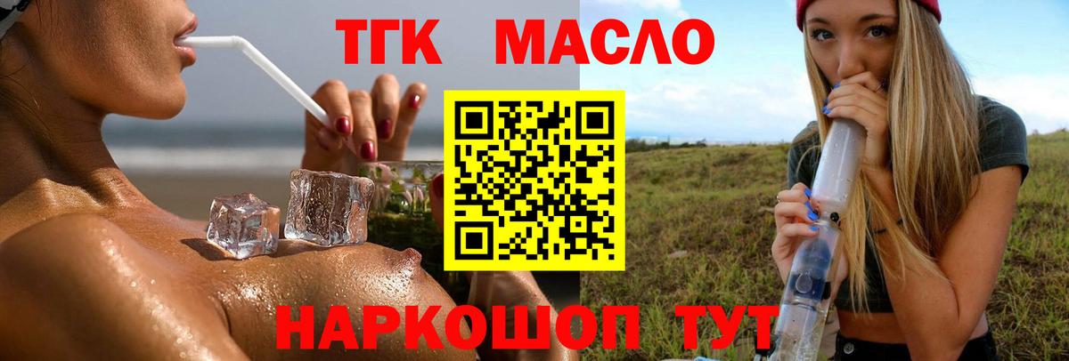 ТГК THC oil Кохма