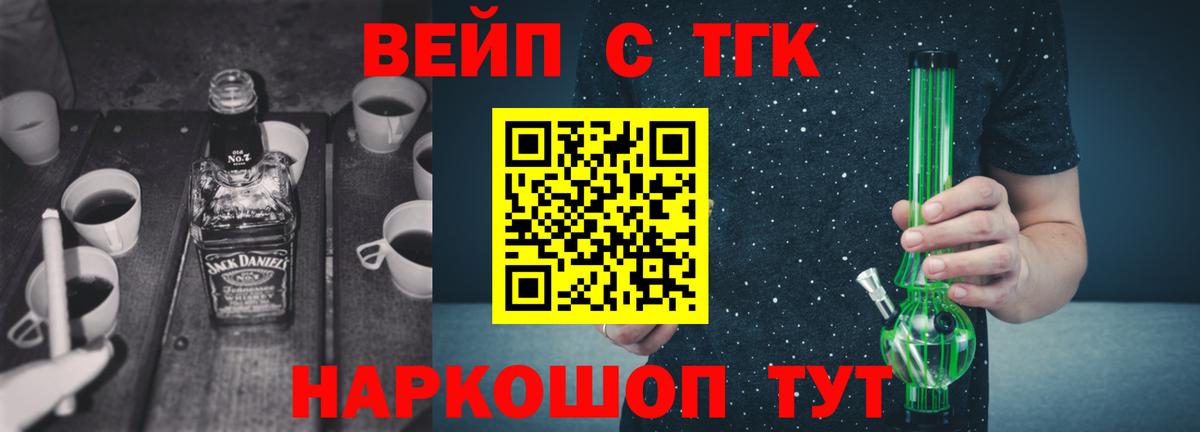 ТГК вейп  Вход с VPN  Кохма  ТГК Wax 